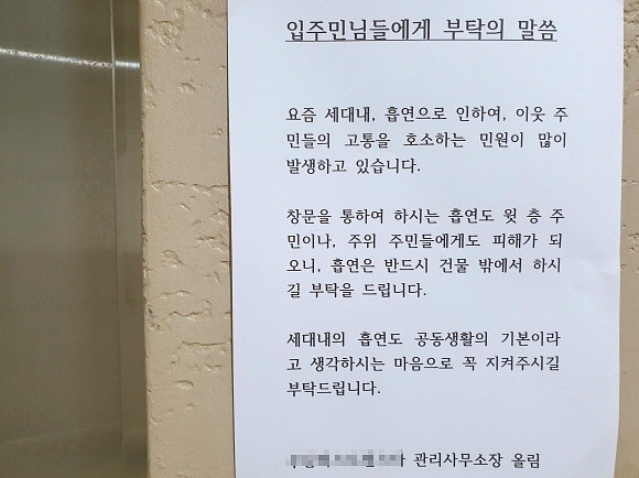 22일 서울 마포구 한 오피스텔 벽에 붙은 안내문. = 김화평 기자