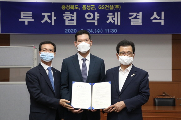 24일 충북도청에서 열린 프리캐스트 콘크리트 공장 설립을 위한 투자협약식에 참석한 △조병옥 음성군수 △허윤홍 GS건설 사장 △이시종 충북도지사가 기념사진을 촬영하고 있다. ⓒ GS건설