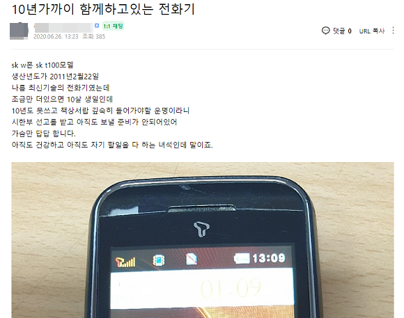 '010통합반대운동본부'에 올라온 10년 가까이 SK텔레콤 2G 서비스를 이용해 온 고객의 2G 종료에 대한 아쉬움을 토로하는 글. ⓒ 네이버 카페 캡처