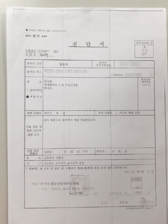 삼성생명은 김씨가 암 진단을 받은 뒤 요양병원에 입원한 사실에 대해 신정원에 보고하면서 질병코드 역시 사실과 다르게 적었다. 김씨는 지난 2017년 6월2일 화순전남대학교병원에서 소장암에 해당하는 C17.9 코드를 포함한 소견서를 발급받고 김씨는 해당 병원에서 항암치료를 받은 뒤 이후 요양병원에 입원했다. 그러나 삼성생명은 항암치료 후 김씨의 요양병원 입원 정보에 대해 암코드가 아닌 R코드로 변경해 신정원에 보고했다. = 이지운 기자