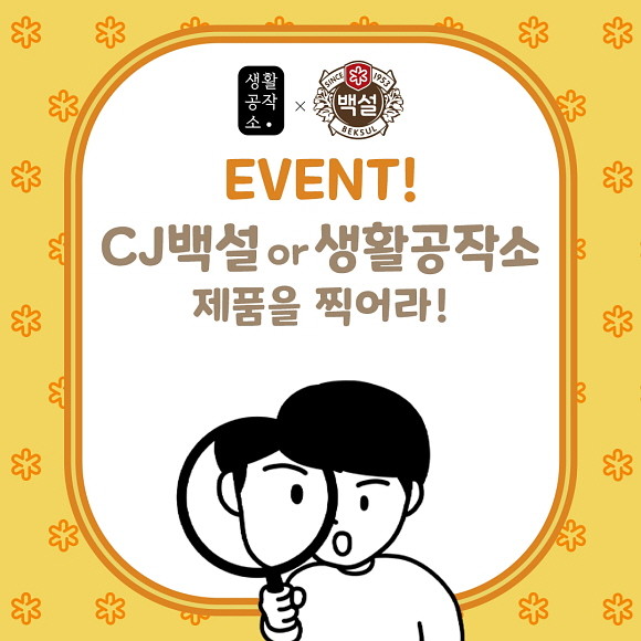 생활공작소가 CJ제일제당의 백설과 약 2달간 진행하는 '요리공작소' 티저 콘텐츠를 공개했다. © 생활공작소