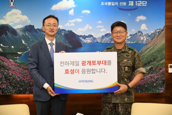 효성이 육군 1군단 광개토부대를 방문해 위문금과 위문품을 전달했다. ⓒ 효성