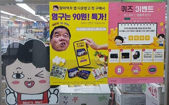 맘스마트 고척점 슬라이딩 도어에 부착된 ‘맘마먹자’ 앱 출시 이벤트 포스터. ⓒ 더맘마