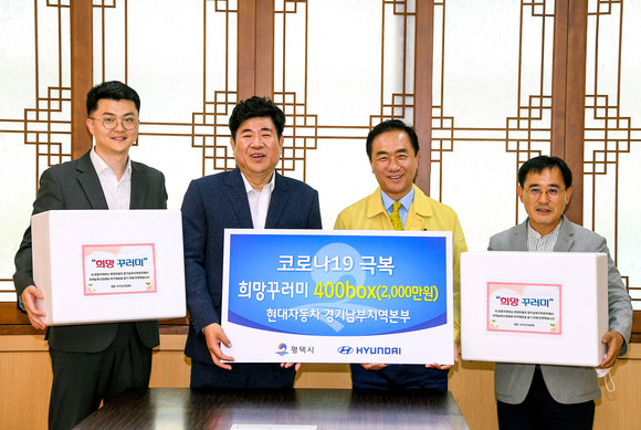 지난 7일 경기도 평택시에 위치한 평택시청에서 현대차와 평택시 관계자들이 식자재 상자 '희망 꾸러미' 전달식을 갖고 기념촬영을 하고 있는 모습. ⓒ 현대자동차