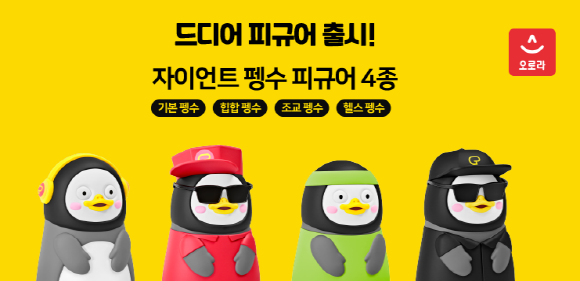 오로라월드가 EBS 인기 크리에이터 펭수의 정식 라이선스 상품으로 후디 목쿠션, 피규어 컬랙션 시리즈 상품을 출시했다고 14일 밝혔다. ⓒ 오로라월드