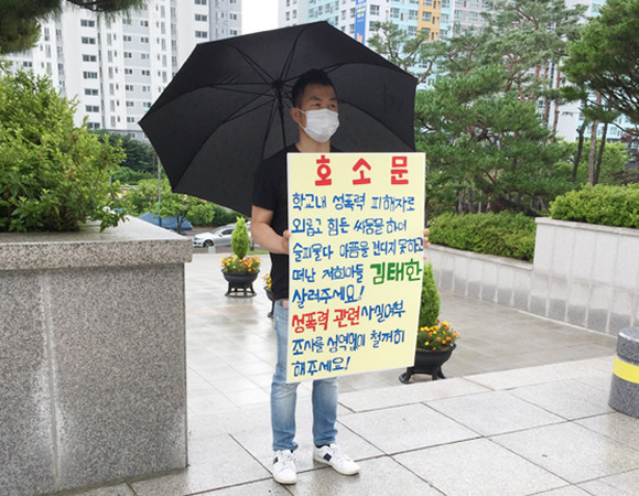 피해 학생 부모가 전남도교육청 앞에서 1인 시위를 벌이고 있다. ⓒ 프라임경제