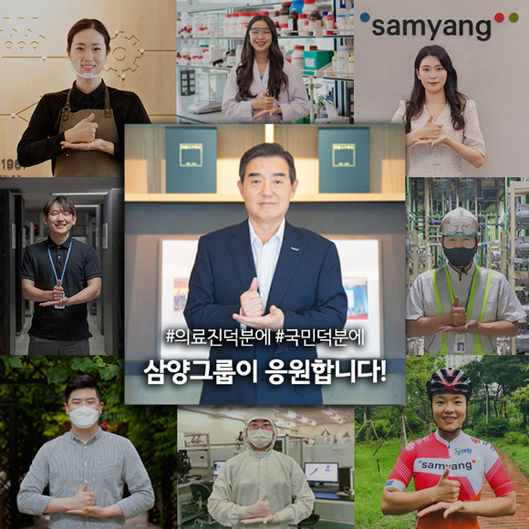 김윤 삼양그룹 회장이 '덕분에 챌린지'에 동참했다. ⓒ 삼양그룹