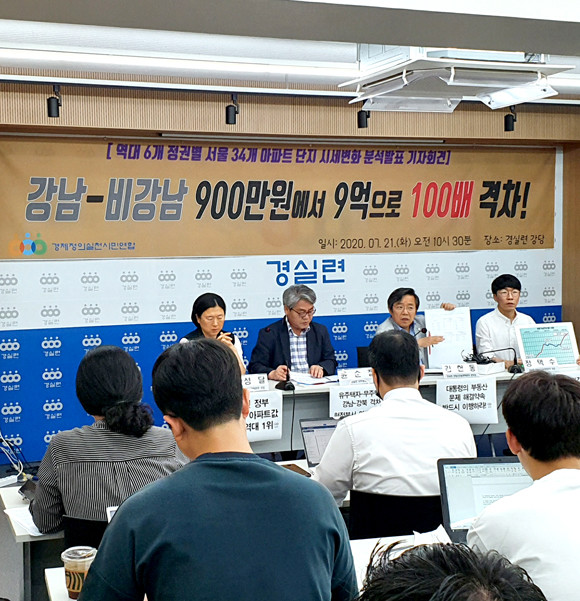 경제정의실천시민연합은 21일 현 정부 들어 강남-비강남 아파트 가격의 차이가 가장 큰 금액으로 올랐다면서 정책의 변화가 필요하다고 목소리를 높였다. = 장귀용 기자