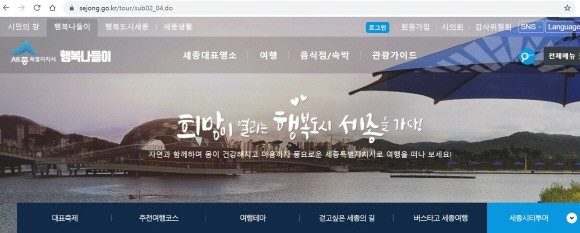'세종시티투어' 홈페이지 화면 캡쳐. = 김화평 기자