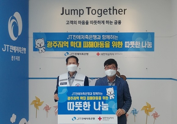 JT친애저축은행이 지난 21일 '광주지역 학대 피해아동을 위한 따뜻한 나눔' 행사를 열고, 학대 피해아동 지원금을 대한적십자사 광주전남지사에 기부했다. ⓒ JT친애저축은행