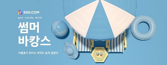SSG닷컴이 6월1일부터 7월27일까지 약 두 달 간 매출 데이터를 분석한 결과 '캠핑' '여행용 가방' 등 휴가철 상품 매출이 직전 두 달 대비 50% 가량 증가했다. © SSG닷컴