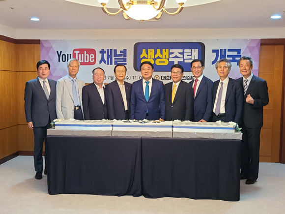 대한주택건설협회 관계자들이 유튜브채널 개국식을 갖고 기념사진을 촬영하는 모습. ⓒ 대한주택건설협회