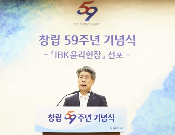 윤종원 기업은행장이 31일 서울 중구 IBK파이낸스타워에서 열린 창립 59주년 기념식에서 기념사 하고 있다. ⓒ IBK기업은행