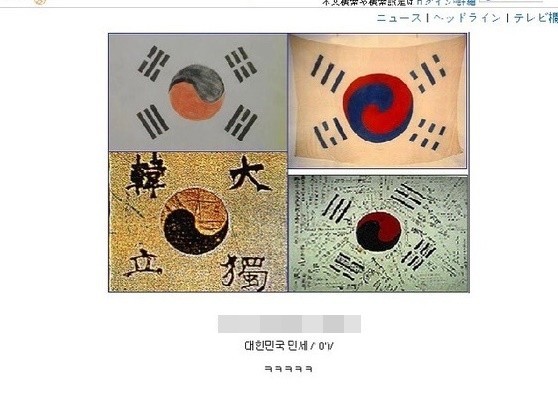 2ch에 올라온 태극기. ⓒ 온라인 커뮤니티 캡처