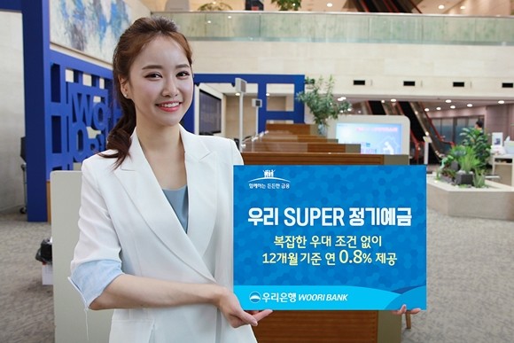 지난달 28일 우리은행이 만기일을 일·월 단위로 자유롭게 선택할 수 있는 '우리 SUPER 정기예금'을 출시했다. ⓒ 우리은행