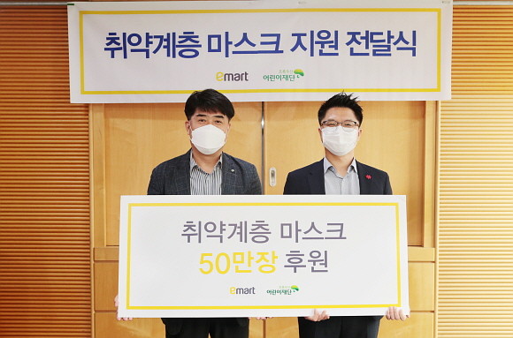 강지용 이마트 CSR팀장(우측)과 이형진 초록우산어린이재단 서울북부지역 본부장이 18일 오후 3시 서울 중구 어린이재단 빌딩에서 취약계층 아동·청소년 대상 마스크 지원 전달식을 진행하고 있다. © 이마트