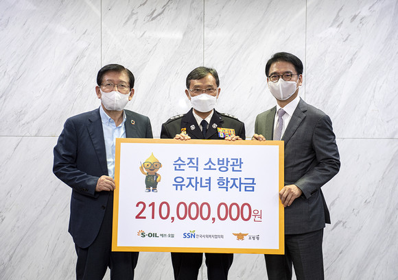 에쓰오일이 한국사회복지협의회와 함께 순직소방관 유자녀 70명에게 총 2억1000만원의 장학금을 전달했다. ⓒ S-OIL