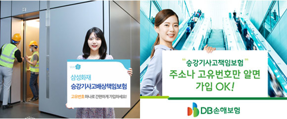 삼성화재(좌)·DB손해보험(우)는 승강기사고배상책임보험 가입 절차를 간소화했다. ⓒ 각사