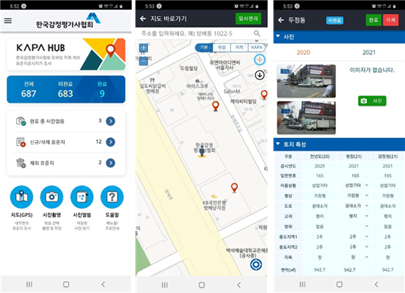 한국감정평가사협회에서 제공하는 애플리케이션 'KAPA HUB 공시지가' 서비스 화면. ⓒ 한국감정평가사협회