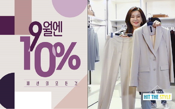 CJ ENM 오쇼핑부문은 9월1일부터 30일까지 한달 간 역대급 패션 상품 적립 행사인 '패션의 모든 것, 9월엔 10%'를 진행한다. © CJ ENM