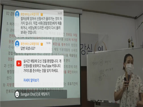 제대군인지원센터는 경비지도사 과정을 온라인으로 진행하고 있다. ⓒ 제대군인지원센터