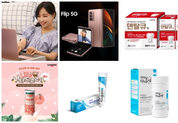 (왼쪽부터 시계방향) 홈플러스 24형 모니터 아이뮤즈 스톰뷰, 11번가 갤럭시Z폴드2 자급제모델 사전판매, JW중외제약 덴탈큐, JW생활건강 마이코드 어골칼슘&비타민D, GC녹십자 녹십자 아시클로버 크림, 일동제약 요구르트 에이드 코코. © 각 사
