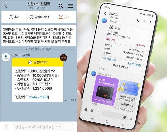 카카오의 카카오톡 알림톡 서비스, 이통 3사의 채팅플러스. ⓒ 각 사