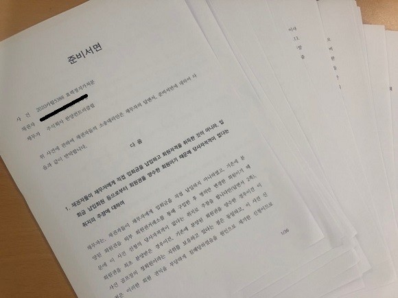 한양CC와 회원간의 갈등의 골이 깊어졌다. 관련해 운영위원회가 14일 재판부에 제출한 준비서면. ⓒ 프라임경제