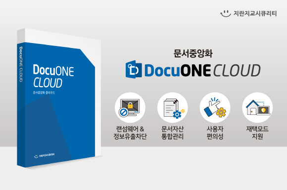 다큐원 클라우드 제품 이미지. ⓒ 지란지교시큐리티