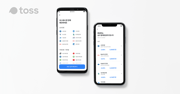 모바일 금융 서비스 토스를 운영하는 비바리퍼블리카가 신한은행의 내게 맞는 대출 찾기 서비스에 입점했다. ⓒ 비바리퍼블리카