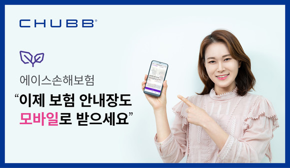 에이스손해보험은 고객에게 발송되는 보험 안내장의 모바일 전환 활성화를 통해 환경보호에 기여하겠다고 16일 밝혔다. ⓒ 에이스손해보험
