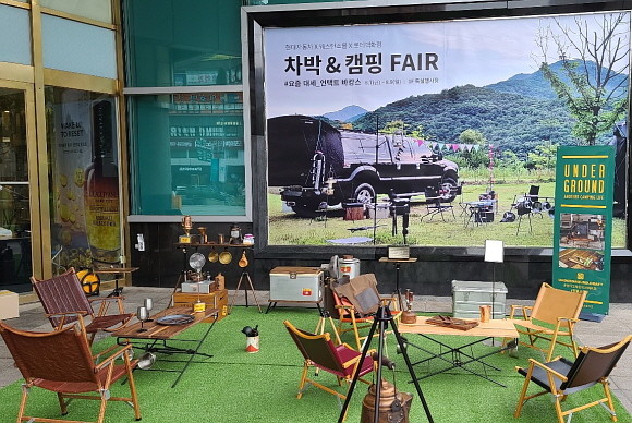 롯데백화점이 올 가을 캠핑을 준비하는 고객들을 위해 노원점에서 오는 18일부터 20일까지 3일간 '도심에서 만나는 캠핑' 이라는 테마로 '캠핑&아웃도어 in the City' 행사를 진행한다. © 롯데쇼핑