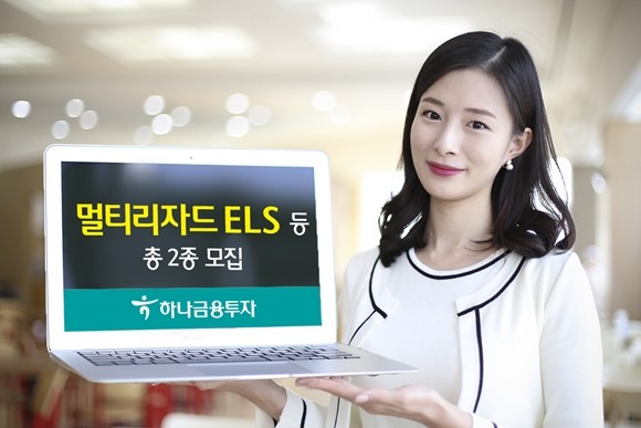 하나금융투자는 3번의 리자드 상환 기회를 부여한 멀티리자드 ELS 등 파생결합상품 총 2종을 모집한다. 청약 기간은 오는 29일 화요일 오후 1시30분까지이다. ⓒ 하나금융투자