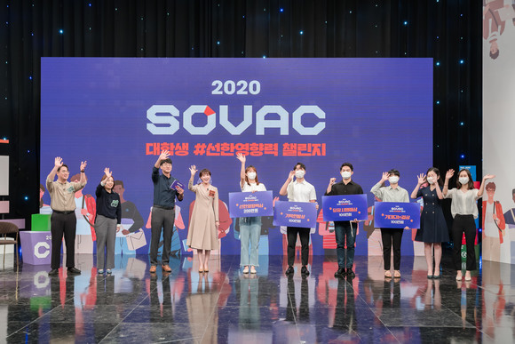 사회적 가치 축제 '소셜 밸류 커넥트2020'이 성공리에 막을 내렸다. ⓒ SK그룹