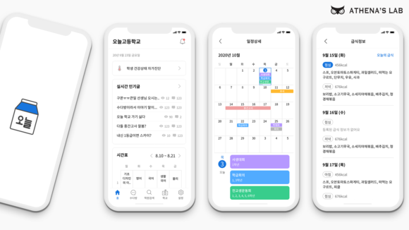 아테나스랩에서 출시한 '오늘학교' 앱 화면. ⓒ 아테나스랩