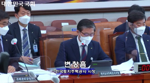 8일 서울 여의도 국회에서 열린 국토교통위원회 국정감사에 참석한 변창흠 한국토지주택공사 사장. ⓒ 국회 인터넷의사중계 캡처