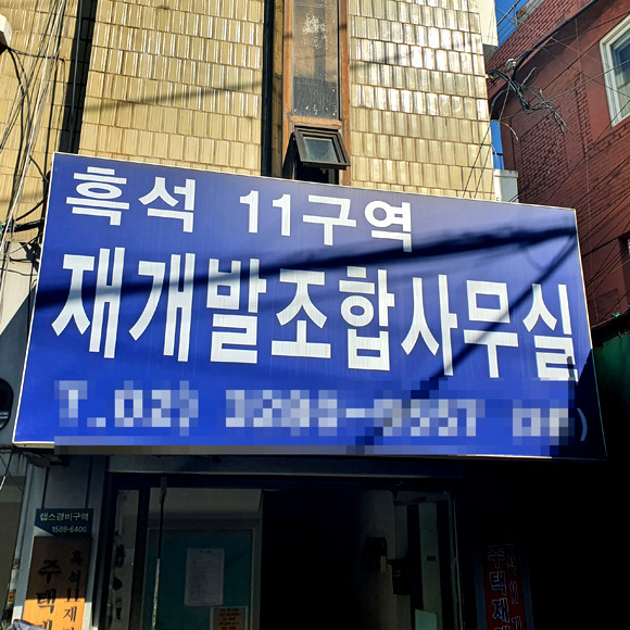 흑석11구역 재개발조합은 8일 시공사 선정을 위한 현장설명회를 개최했다. 이날 현장에는 건설업체 10개사가 참여하면서 흥행에 성공했다. = 장귀용 기자
