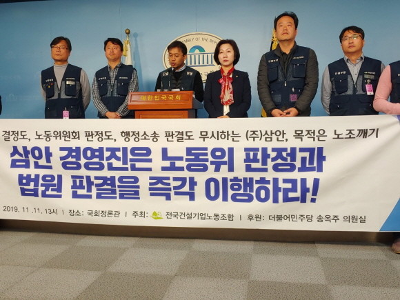 지난해 11월11일 서울 여의도 국회에서 열린 '삼안 경영진, 노동위 판정 · 법원 판결 이행 촉구' 기자회견에서 구태신 삼안지부장이 발언하고 있다. ⓒ 전국건설기업노동조합