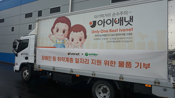 아이배냇이 15일 밀알복지재단 기빙플러스에 700여만 원 상당의 물품을 기부했다. © 아이배냇