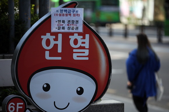 국내 신종 코로나바이러스 감염증 확진자의 혈액으로 만든 혈액성분제제가 수혈에 사용된 것으로 나타났다. © 연합뉴스