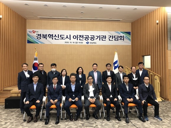 16일 경북혁신도시 이전공공기관 간담회를 가졌다. ⓒ 경북도