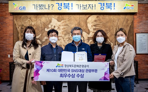 경상북도문화관광공사 2020 대한민국 SNS대상 관광부문 최우수상을 수상했다. ⓒ 경상북도문화관광공사