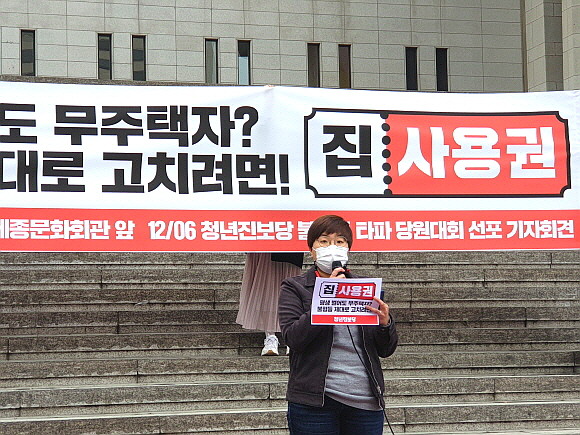 불평등 해소를 위해 '집 사용권'이 필요한 이유에 대해 발언 중인 송명숙 청년진보당 대표. = 김화평 기자