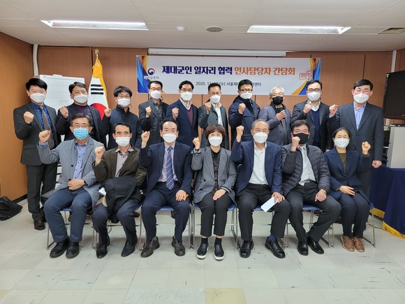 서울제대군인지원센터가 어제 오전, 센터 교육장에서 16개 기업과 제대군인의 일자리 창출 협력을 위한 간담회를 개최했다. ⓒ 서울제대군인지원센터