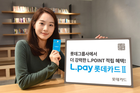 롯데카드는 엘포인트 적립에 특화된 L.pay 롯데카드 Ⅱ를 선보였다. ⓒ롯데카드