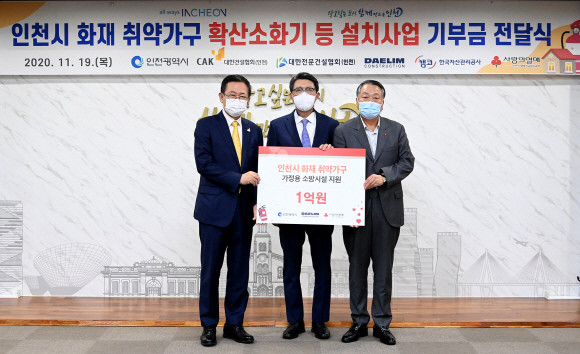 (왼쪽부터) 박남춘 인천광역시장 · 조남창 대림건설 대표 · 심재선 인천사회복지공동모금회장이 기부금 전달식에 참석해 기념촬영을 하고 있다. ⓒ 대림건설