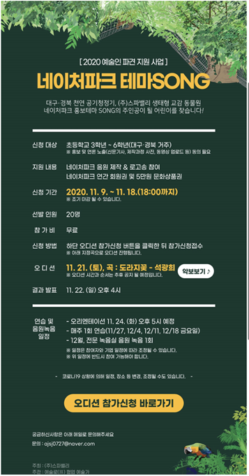 네이처파크 테마SONG 포스터. ⓒ 공감놀이터 어링불