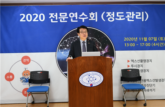조영기 협회장이 '2020 전문연수회(정도관리)' 시작에 앞서 축사를 하고 있다. ⓒ 대한방사선사협회