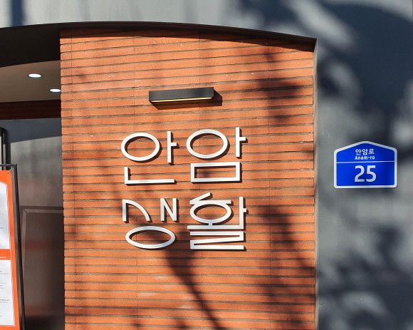 한국토지주택공사에서 공급하는 호텔 리모델링형 임대주택 '안암생활'이 지난달 30일 입주를 시작했다. = 김화평 기자