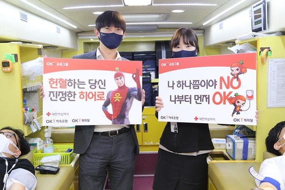 OK금융그룹이 오는 20일까지 '위(We)대한 민국, 전사 헌혈 릴레이' 캠페인을 전개한다. ⓒ OK금융